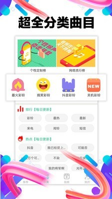 左耳铃声截图3