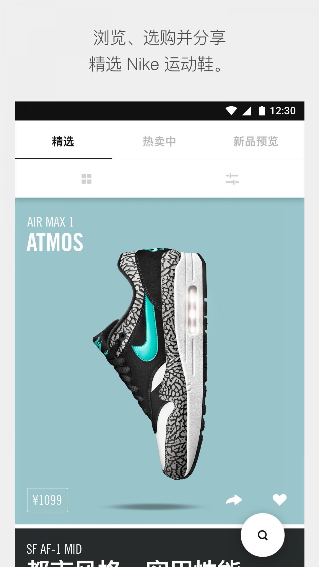 SNKRS 中国截图2