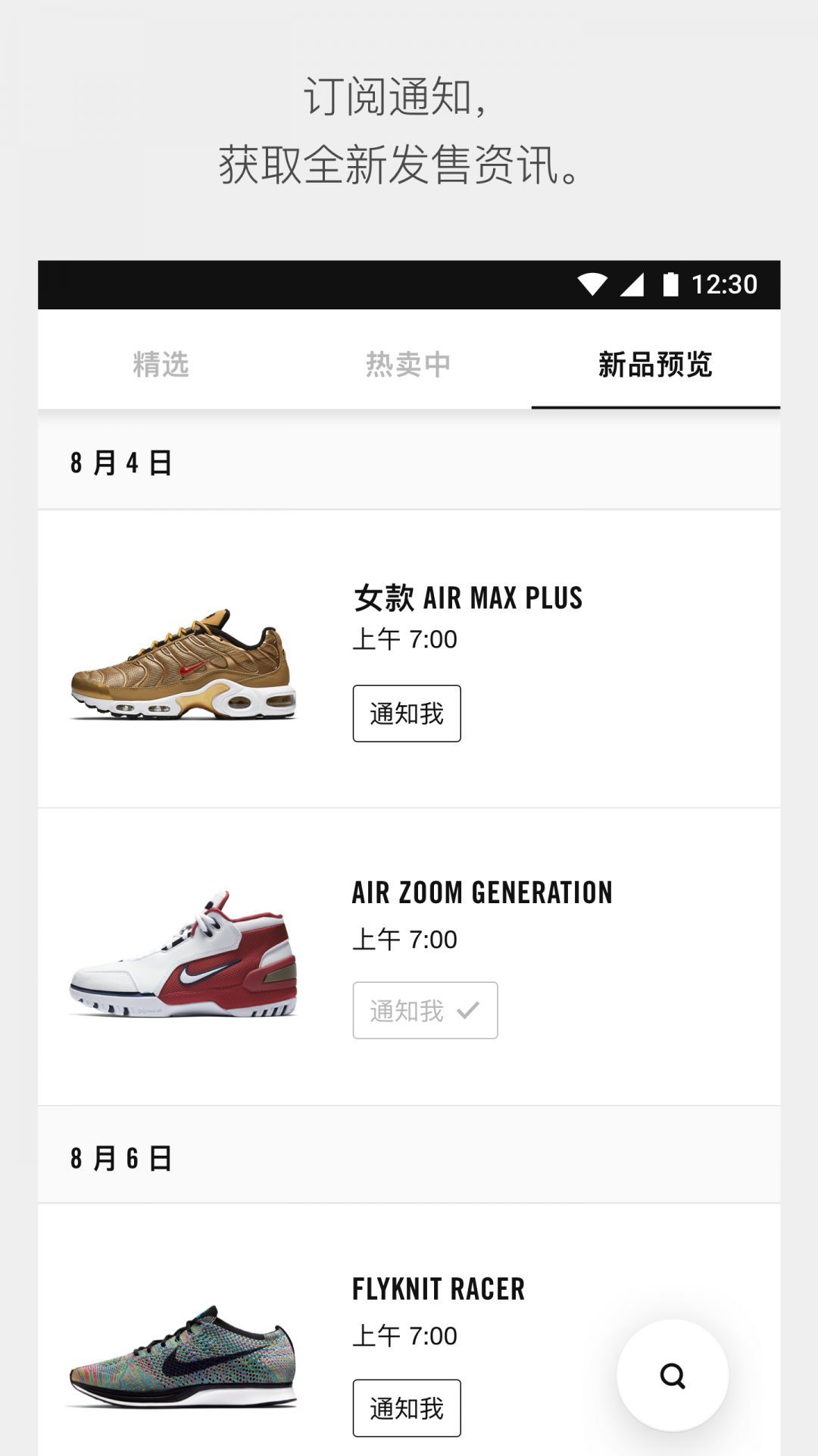 SNKRS 中国截图3