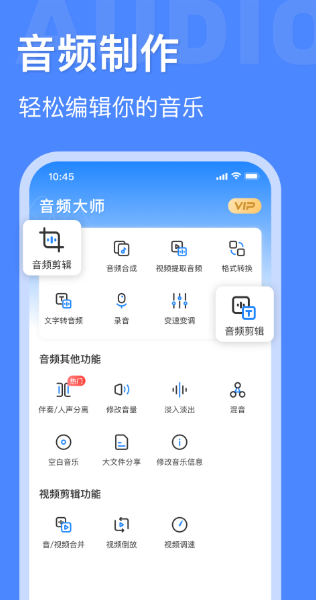 音频大师截图3