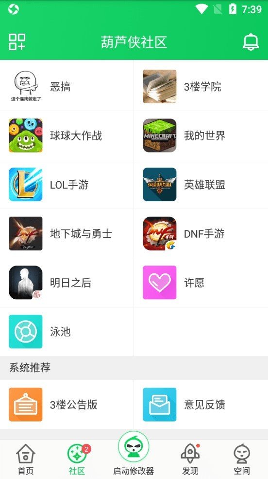 葫芦侠截图3