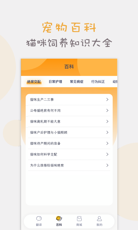 猫语猫咪翻译器截图2