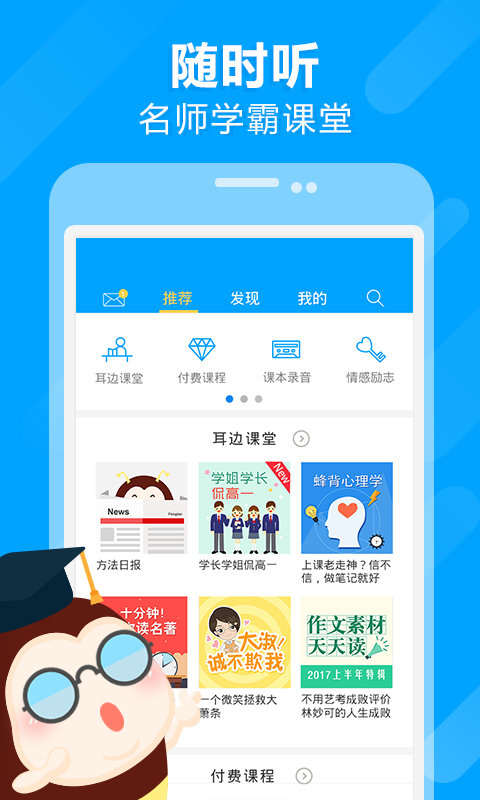 高考蜂背软件截图3