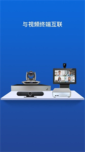 佳讯通云会议安卓版截图1