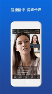 佳讯通云会议安卓版截图3