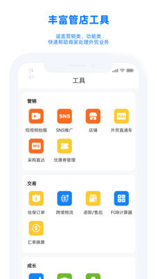 阿里卖家截图3