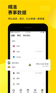 企鹅体育直播app截图3