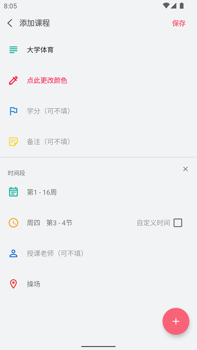 WakeUp课程表截图1