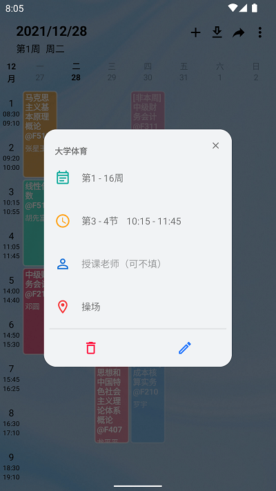 WakeUp课程表截图3