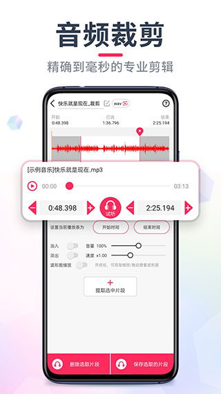音频音乐剪辑截图1