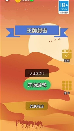 王牌射击