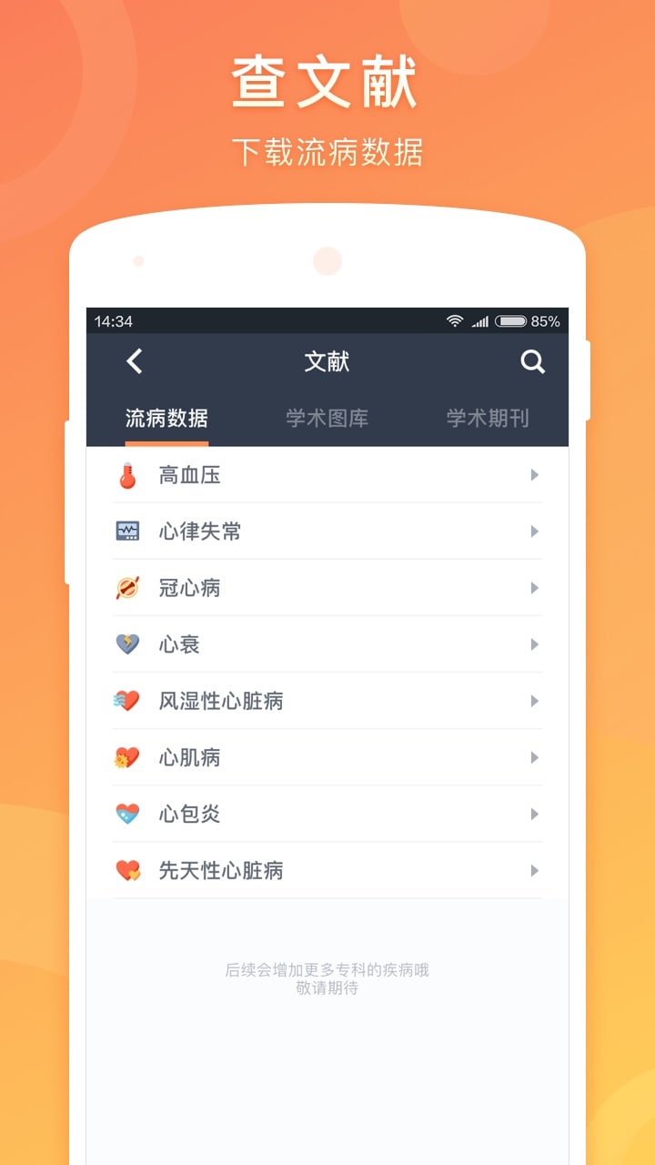 医口袋截图1