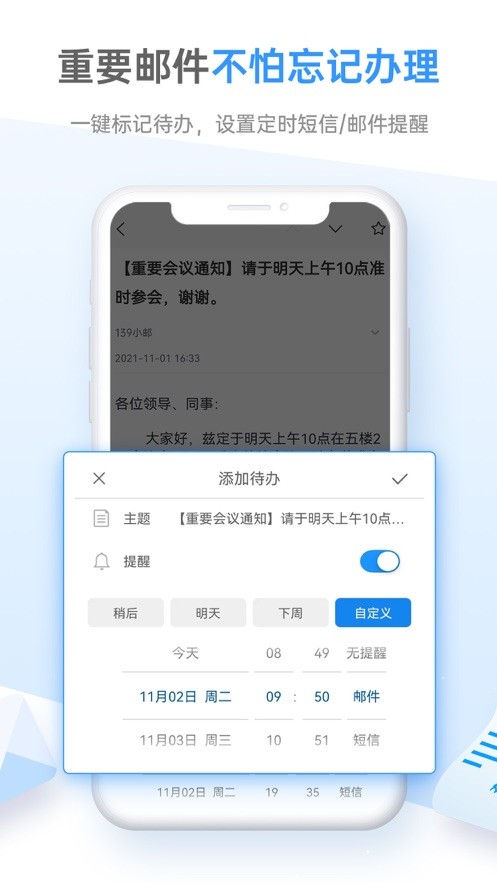 139邮箱截图1