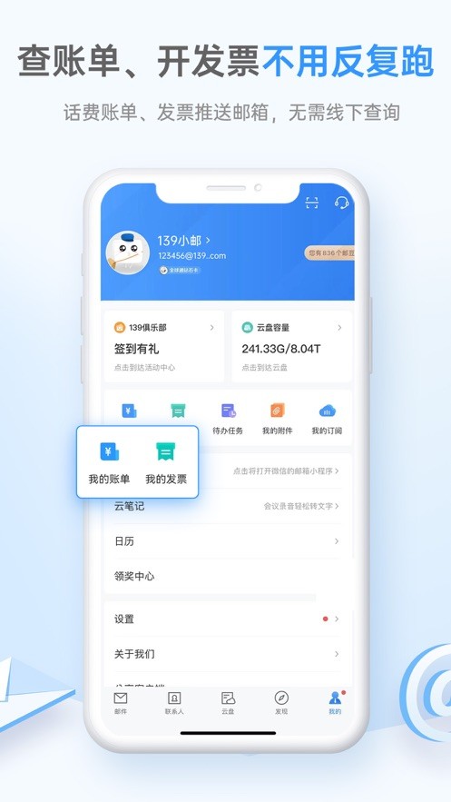 139邮箱截图2