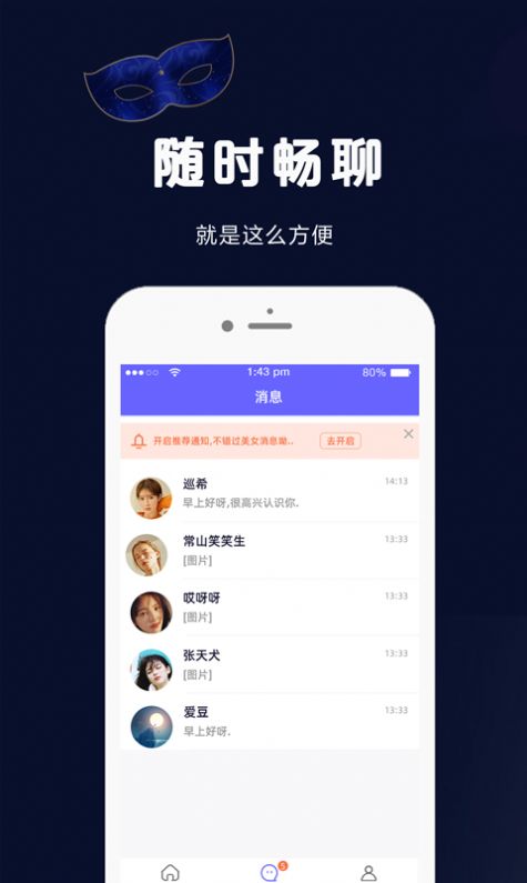 假面派对截图1