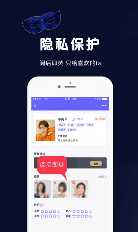 假面派对截图2