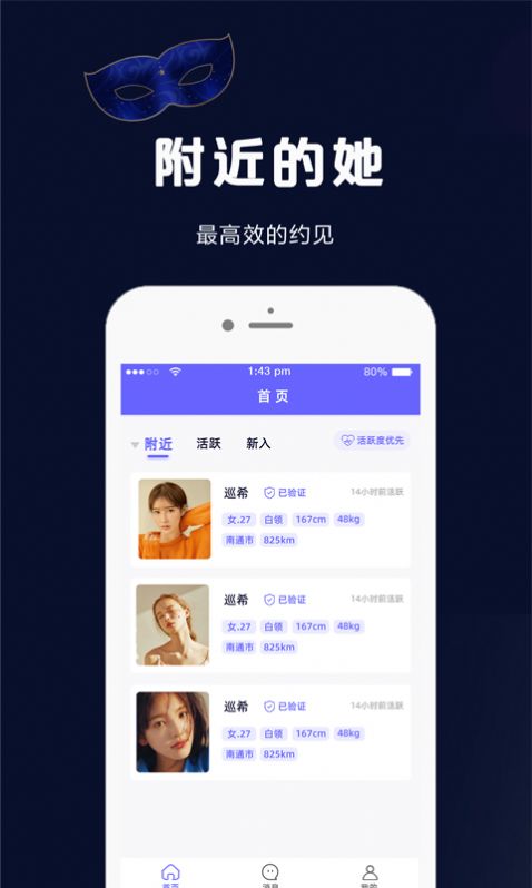 假面派对截图3
