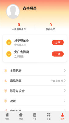 点众免费小说截图3