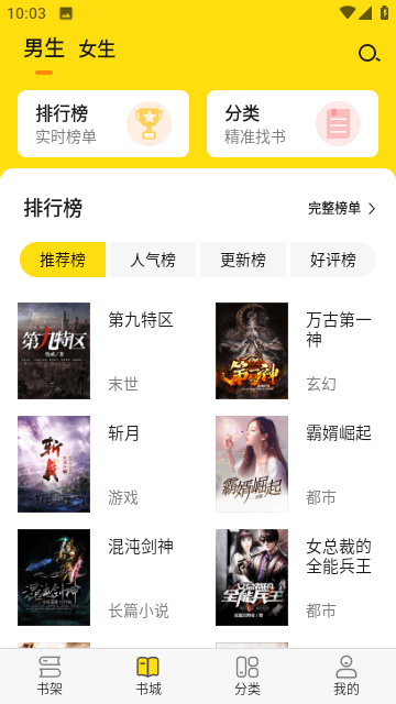 免费小说阅读星截图1