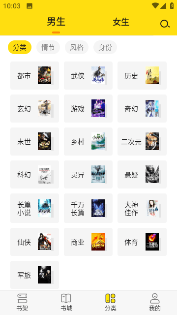 免费小说阅读星