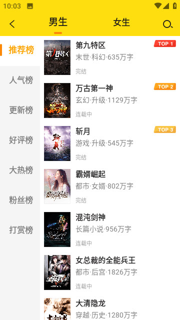 免费小说阅读星截图2