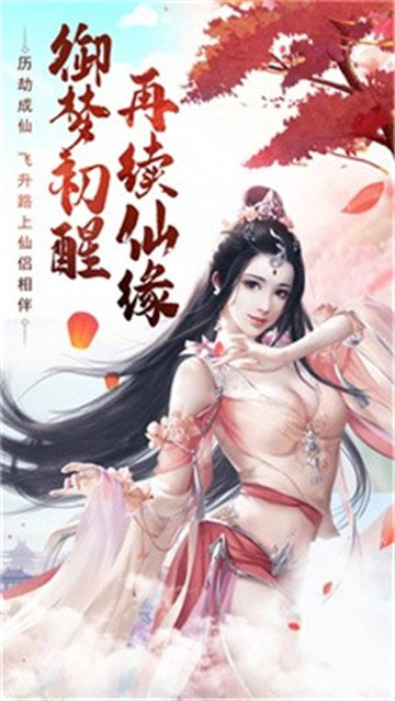 古剑情缘之封神奇谭截图1