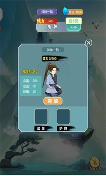 我的修仙日记截图1