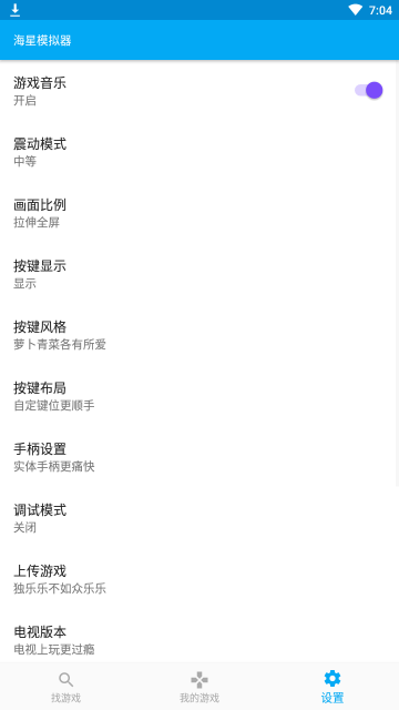海星模拟器截图2