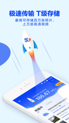 云盘安卓版截图1