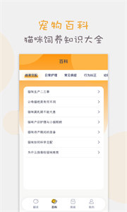 猫语猫咪翻译器