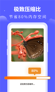 照片压缩宝软件