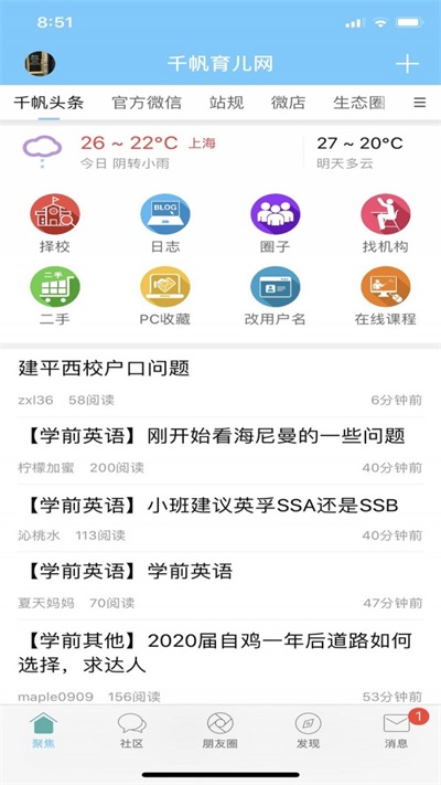 千帆育儿网app截图3