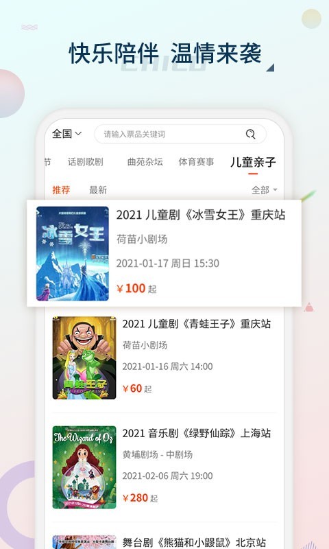 黄河票务截图2