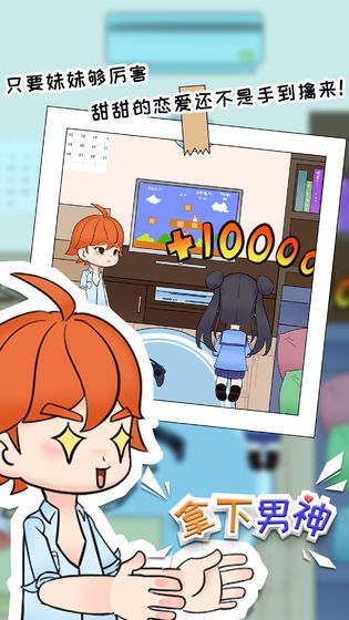 拿下男神截图1
