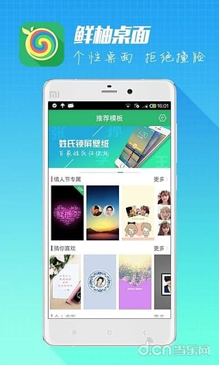 鲜柚桌面截图2
