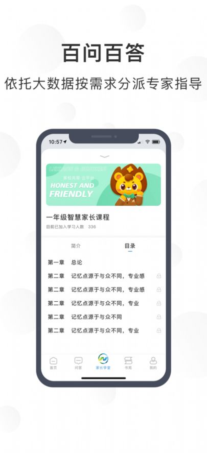 江北育未来软件截图1
