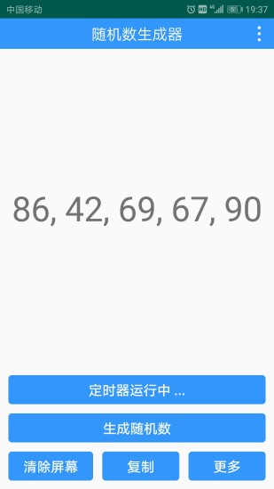 随机数生成器截图2