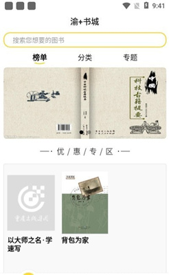 渝+书城手机版截图2