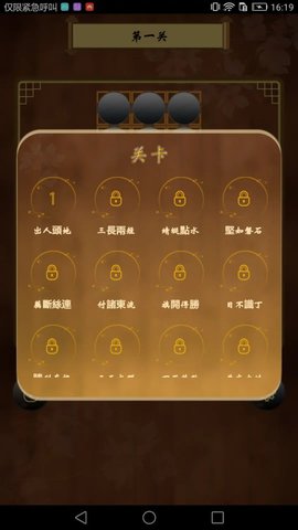 孔明棋截图2
