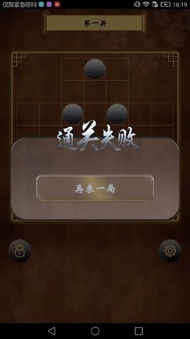 孔明棋截图3