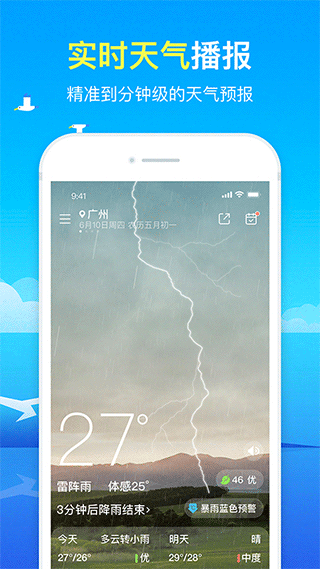 精准天气预报截图1