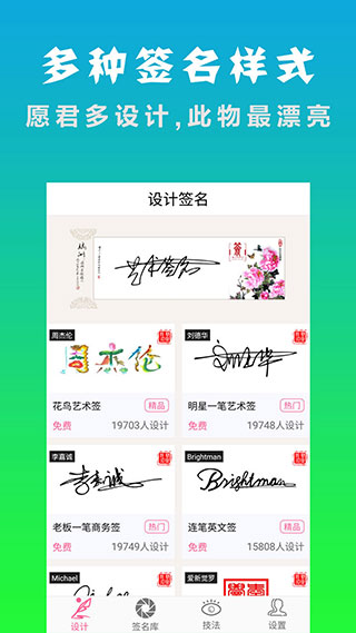 明星艺术签名设计截图2