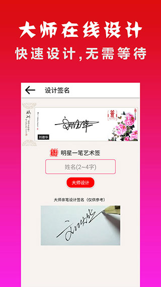 明星艺术签名设计截图1