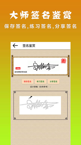 明星艺术签名设计截图3