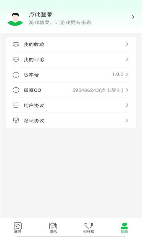 游戏精灵截图2