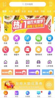 巴中微帮截图3