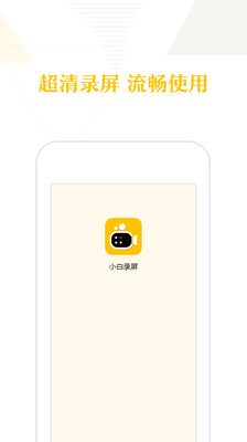 小白录屏截图3