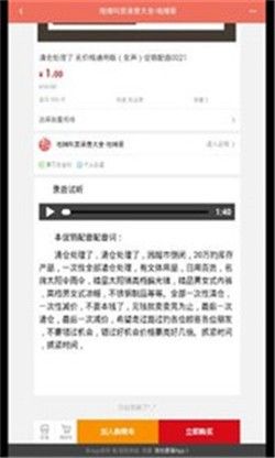 地摊叫卖录音app截图1