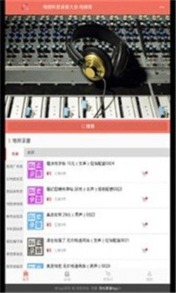 地摊叫卖录音app截图3