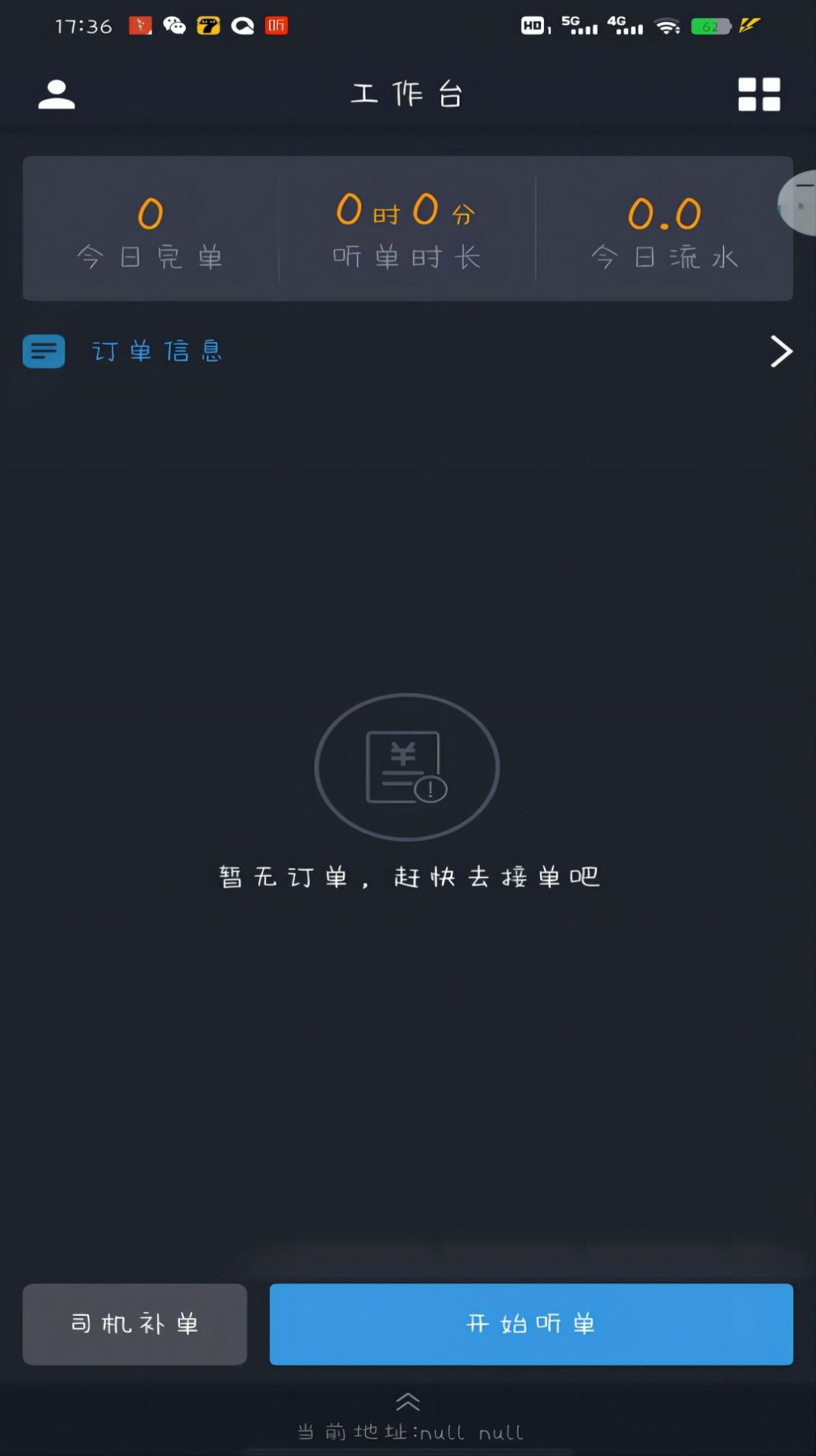 高格出行司机端截图1
